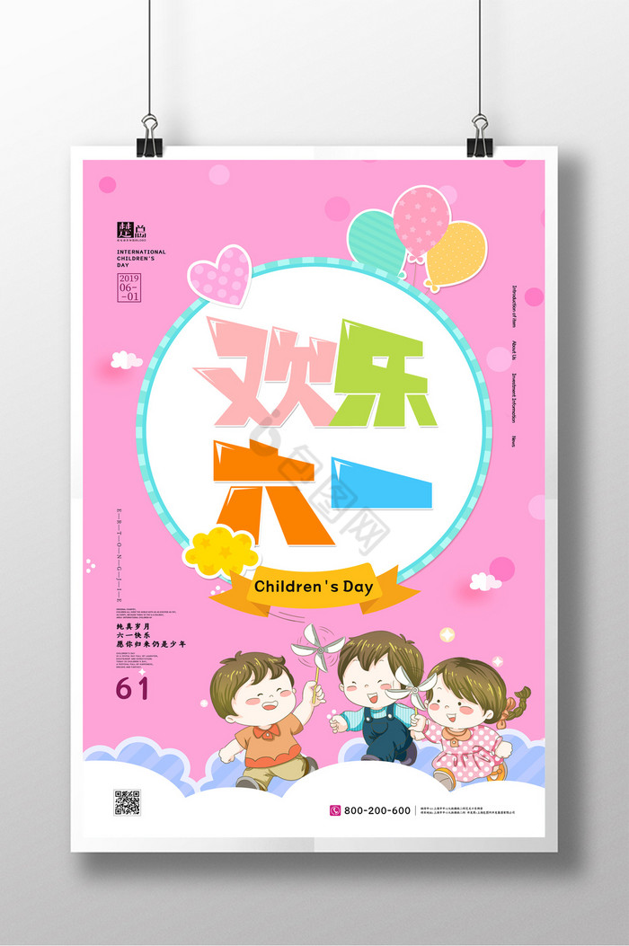 欢乐六一儿童节
