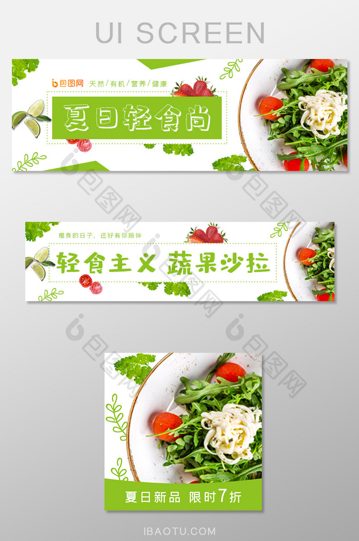 夏季小清新餐饮沙拉外卖活动banner图