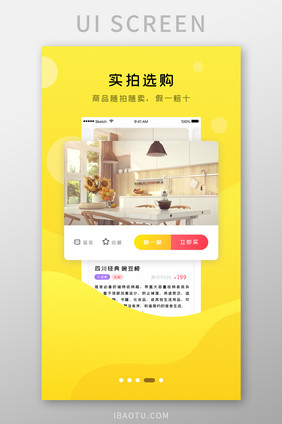 黄色二手电商平台APP引导界面UI'设计