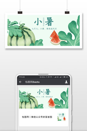 绿色清新24节气小暑微信头图