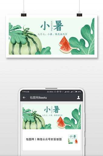绿色清新24节气小暑微信头图图片