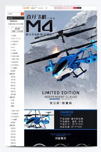 蓝色遥控直升飞机电商淘宝天猫详情页模板图片