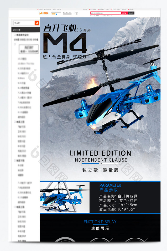 蓝色遥控直升飞机电商淘宝天猫详情页模板