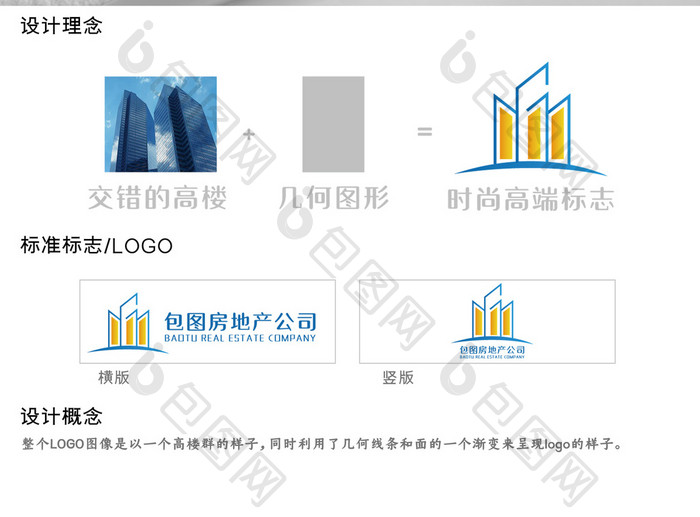 大气渐变风格房地产logo设计