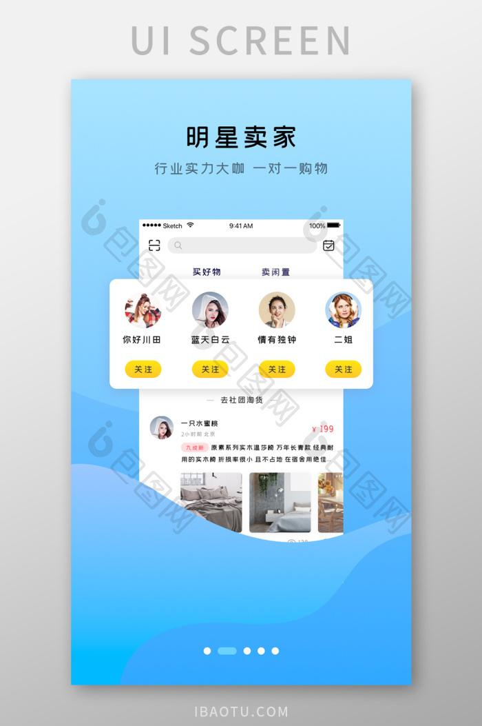 蓝色二手电商平台启动引导页UI界面设计-包图网