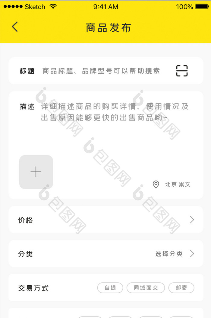 二手电商平台APP产品发布界面UI设计