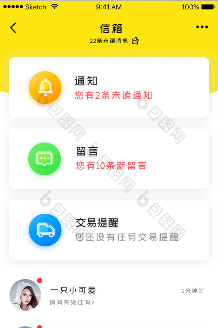 二手电商平台APP我的信息界面UI设计