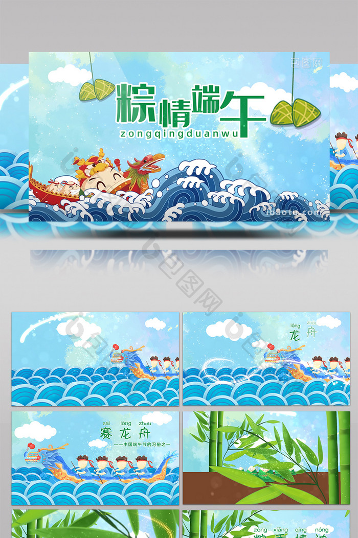 小清新中国传统节日端午节宣传片头AE模板
