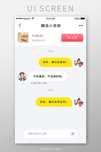 二手电商平台APP聊天室界面UI设计图片