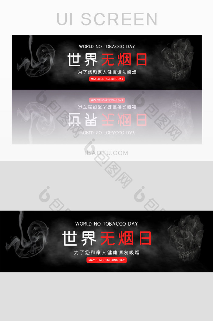 简约黑色戒烟日banner