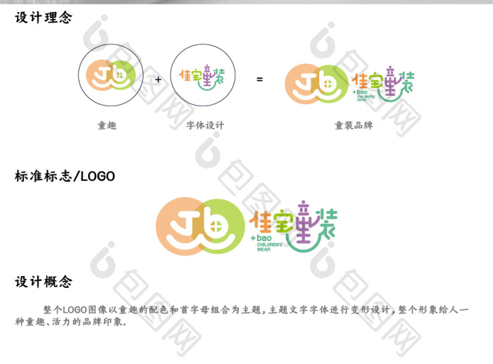 童趣童装品牌logo模板-包图网