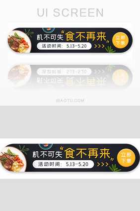 美食外卖平台活动胶囊banner