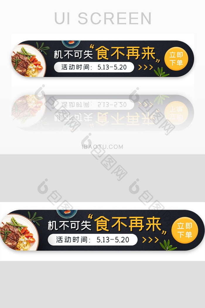 美食外卖平台活动胶囊banner