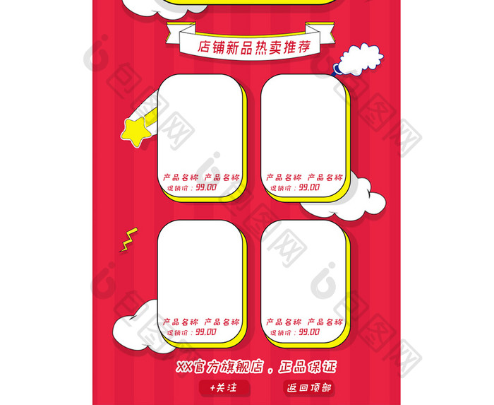 手淘618狂欢节预售电商淘宝手绘首页模板