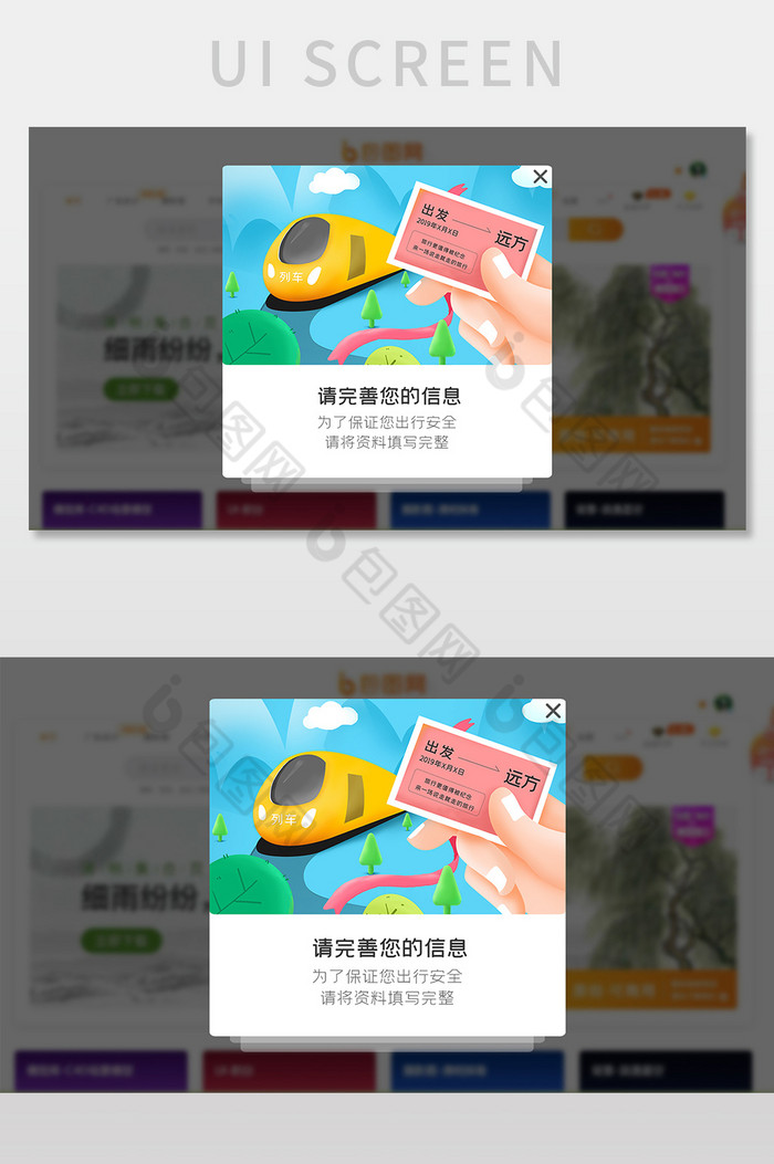 ui网站设计弹窗界面设计购票填写信息图片图片