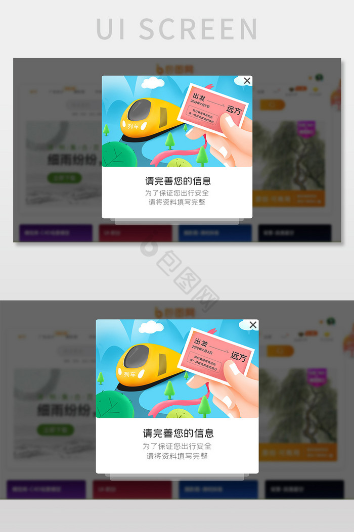 ui网站设计弹窗界面设计购票填写信息图片