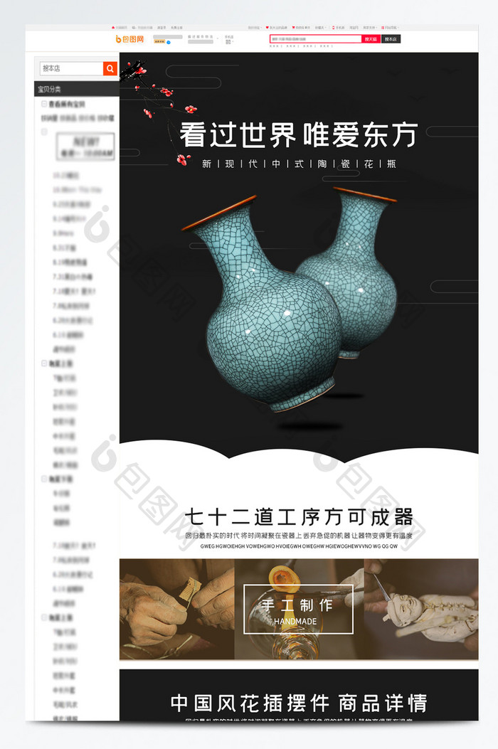 中国风东方陶瓷花瓶花插饰品电商详情页模板