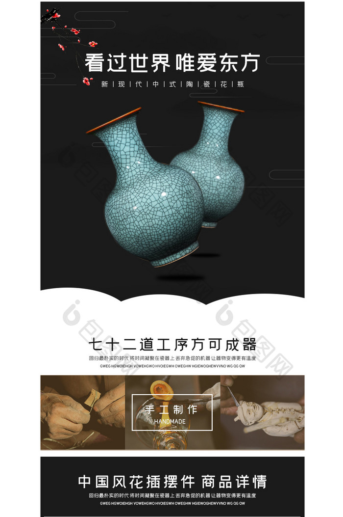 中国风东方陶瓷花瓶花插饰品电商详情页模板