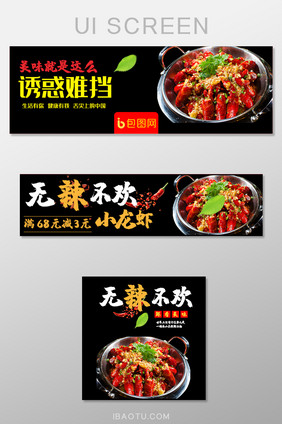 小龙虾美食外卖banner