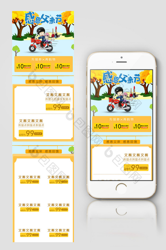 春夏感恩父亲节化妆品母婴服饰首页模板海报
