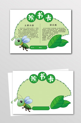卡通读书卡图片