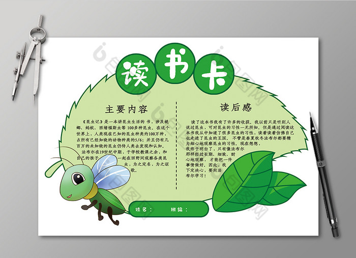 叶子读书卡图片