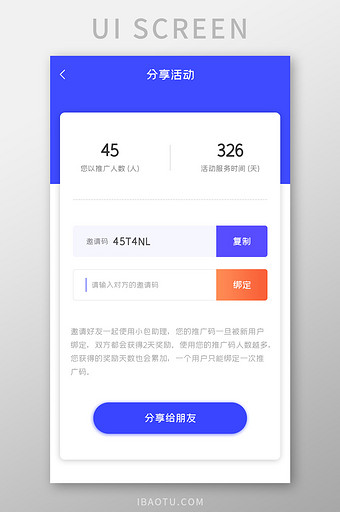 分享推广APP输入邀请码UI移动界面图片