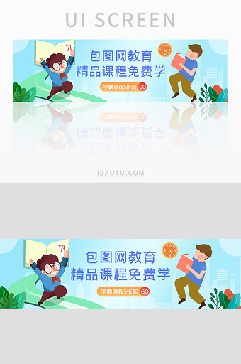 ui小清新插画教育培训banner设计图片