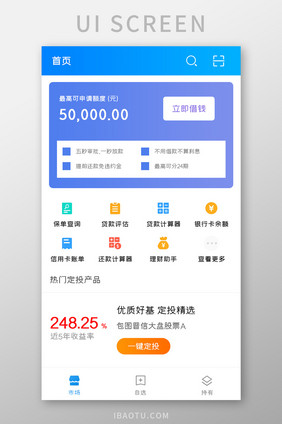 金融理财APP借钱UI移动界面