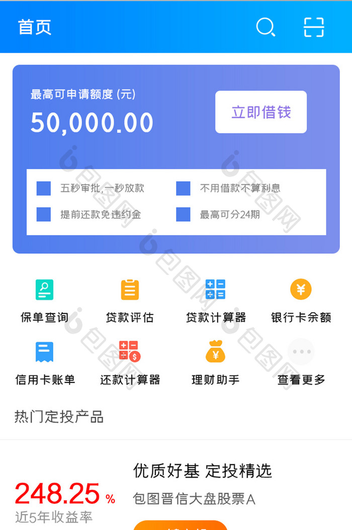 金融理财APP借钱UI移动界面