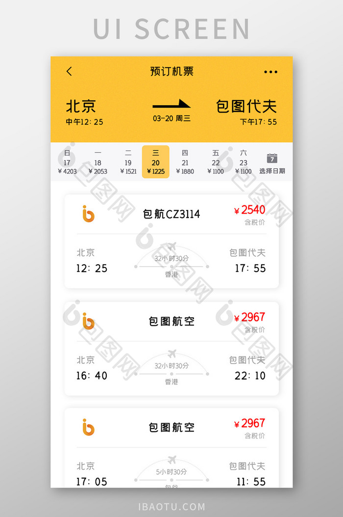 旅游买票APP预订机票UI移动界面