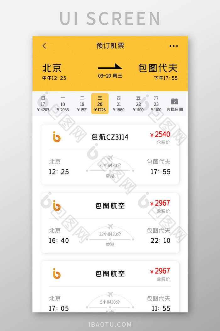旅游买票APP预订机票UI移动界面图片图片