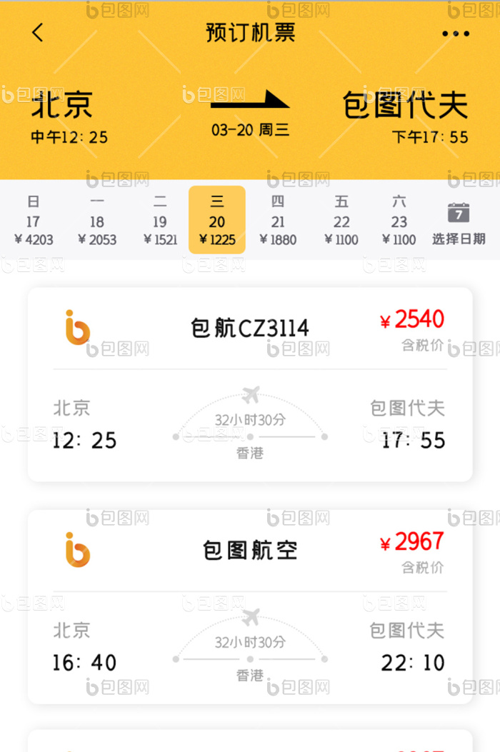 旅游买票APP预订机票UI移动界面-包图网