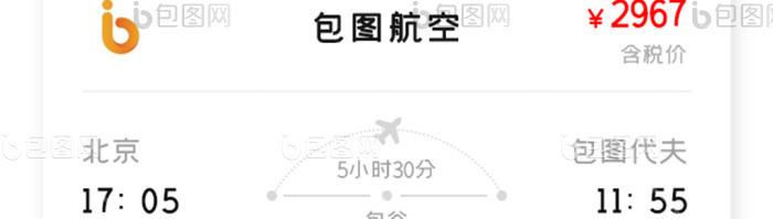 旅游买票APP预订机票UI移动界面-包图网