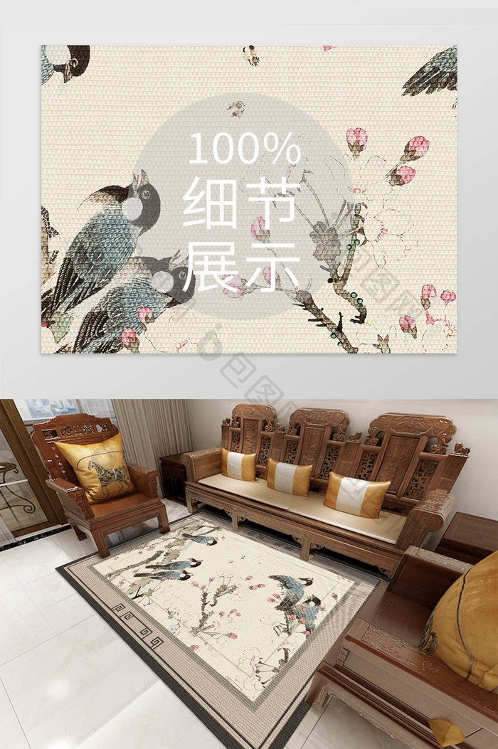 中式古典工笔花鸟植物质感地毯图案装饰
