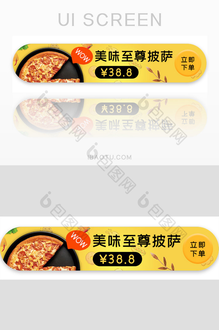 美食外卖披萨胶囊banner