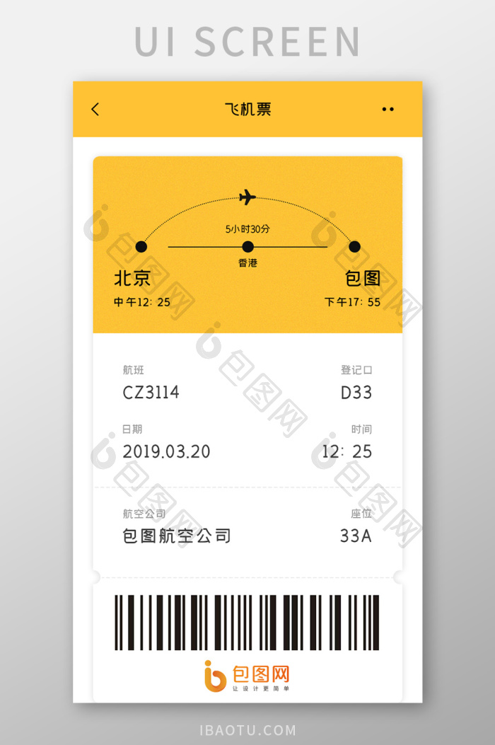旅游买票APP飞机票UI移动界面-包图网