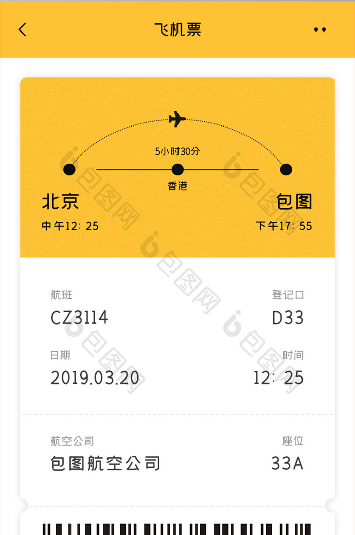 旅游买票APP飞机票UI移动界面