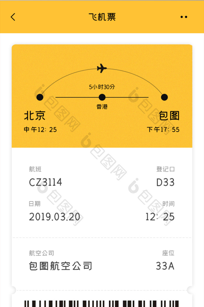 旅游买票APP飞机票UI移动界面-包图网