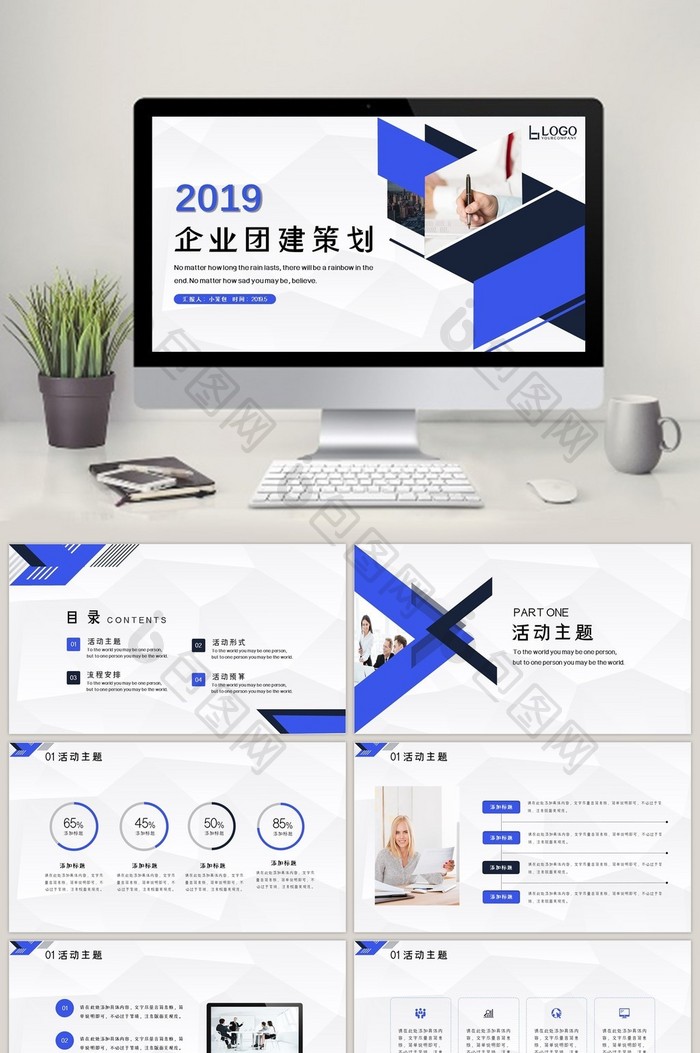 蓝色商务企业团建策划PPT模板