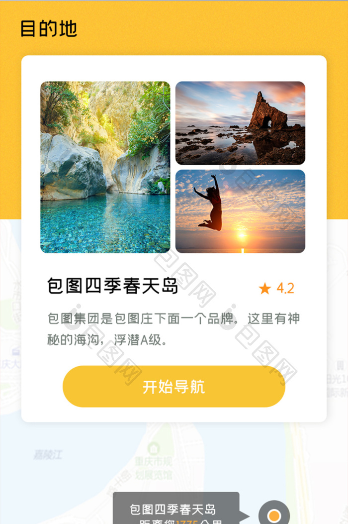 旅游APP目的地导航UI移动界面-包图网