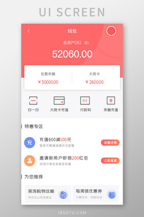 商城APP钱包UI移动界面
