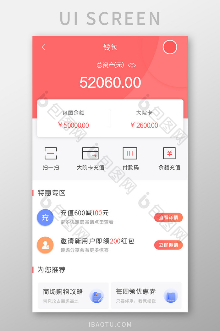 商城APP钱包UI移动界面
