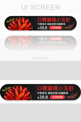 美食麻辣小龙虾胶囊banner