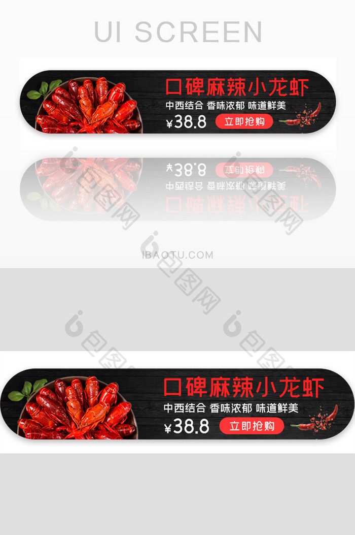 美食麻辣小龙虾胶囊banner