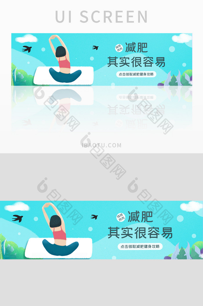 ui健身运动网站banner设计减肥插画