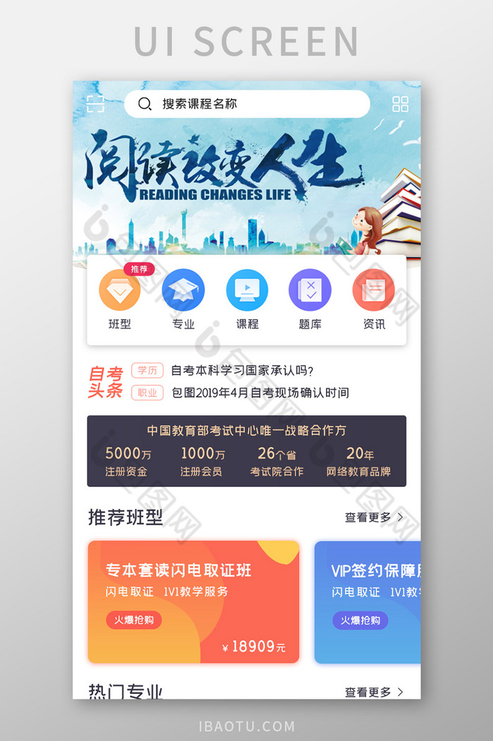 学习教育APP推荐班型UI移动界面图片图片