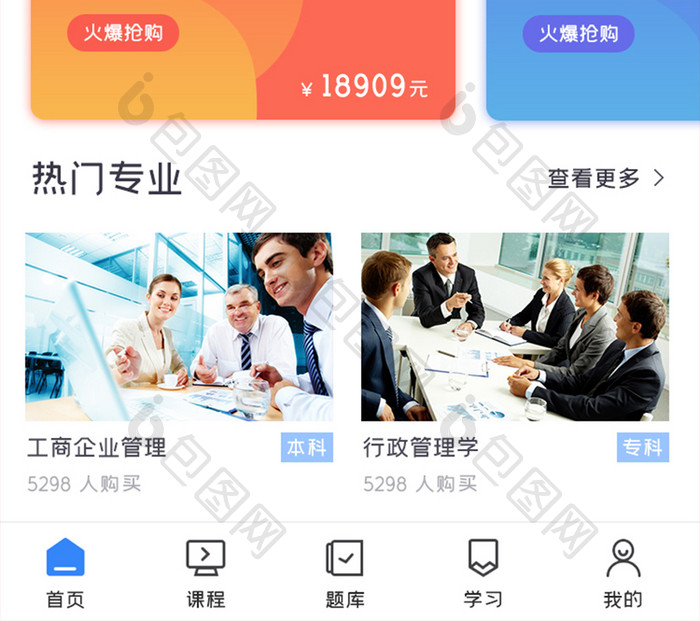 学习教育APP推荐班型UI移动界面