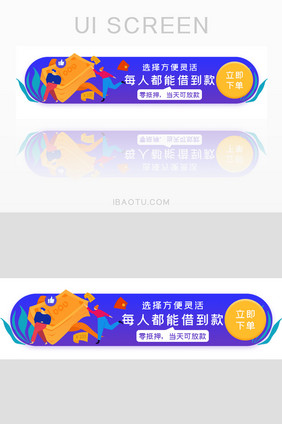 网络金融贷款胶囊banner