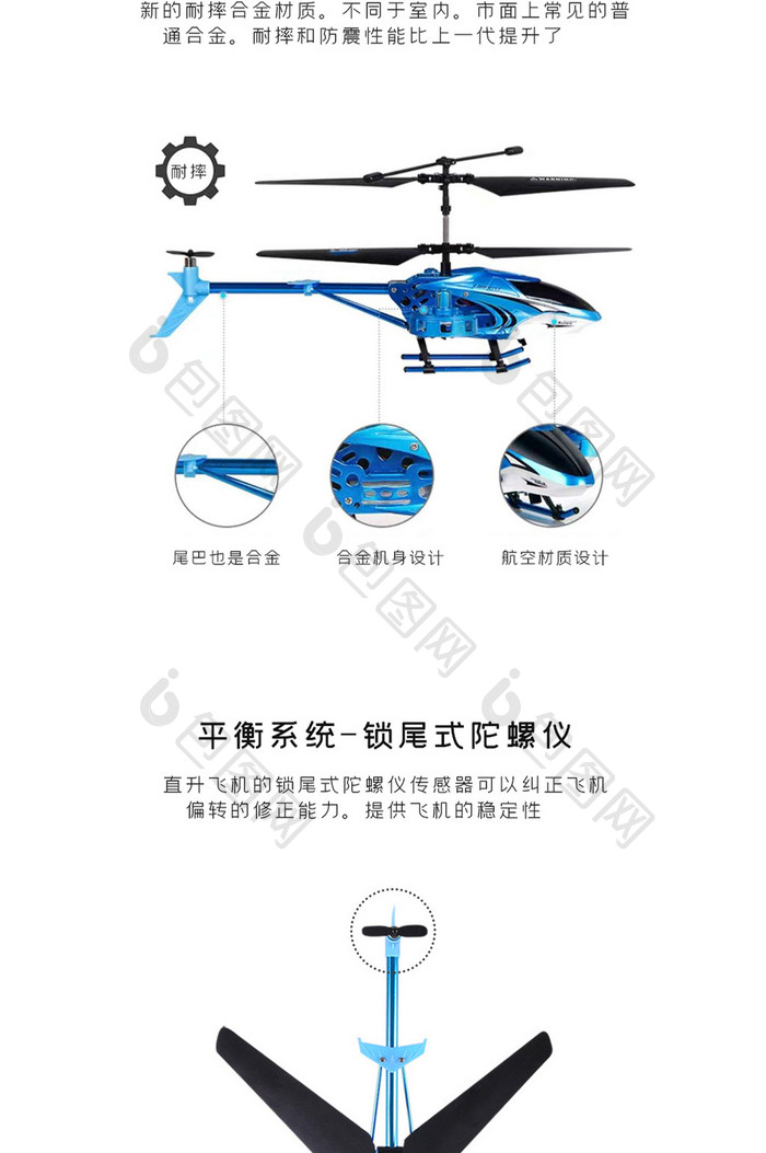 黑色遥控飞机玩具小直升飞机电商详情页